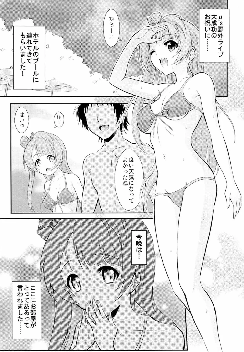 (C84) [GUST (春風ソヨグ)] 僕はことりちゃんの膣内(なか)で 2 (ラブライブ!) 2ページ