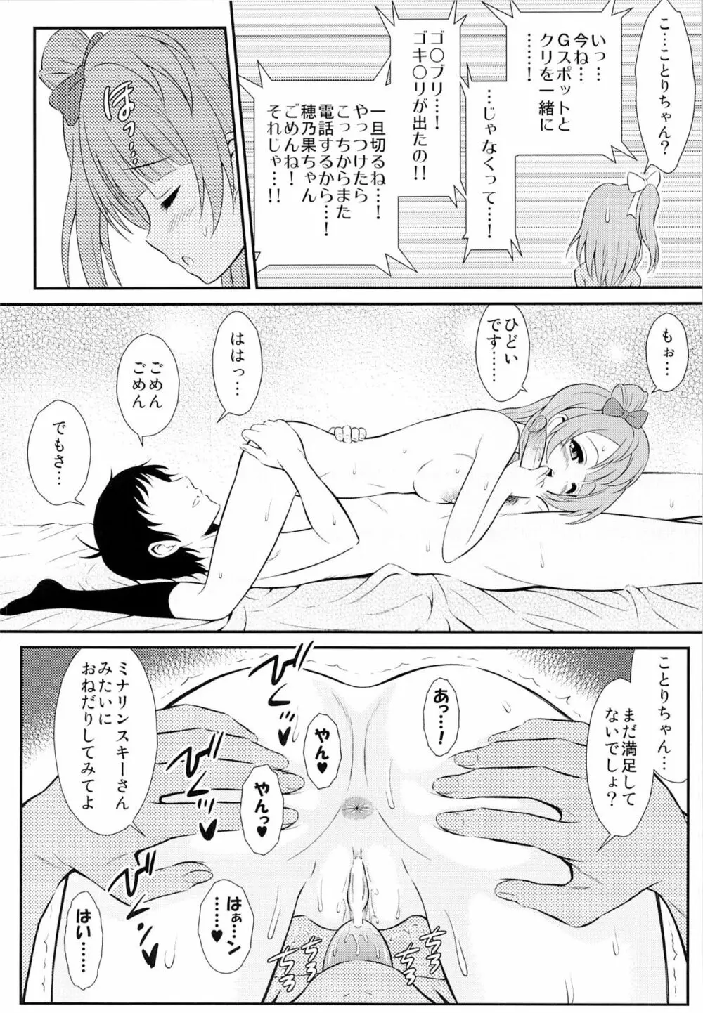 (C84) [GUST (春風ソヨグ)] 僕はことりちゃんの膣内(なか)で 2 (ラブライブ!) 7ページ