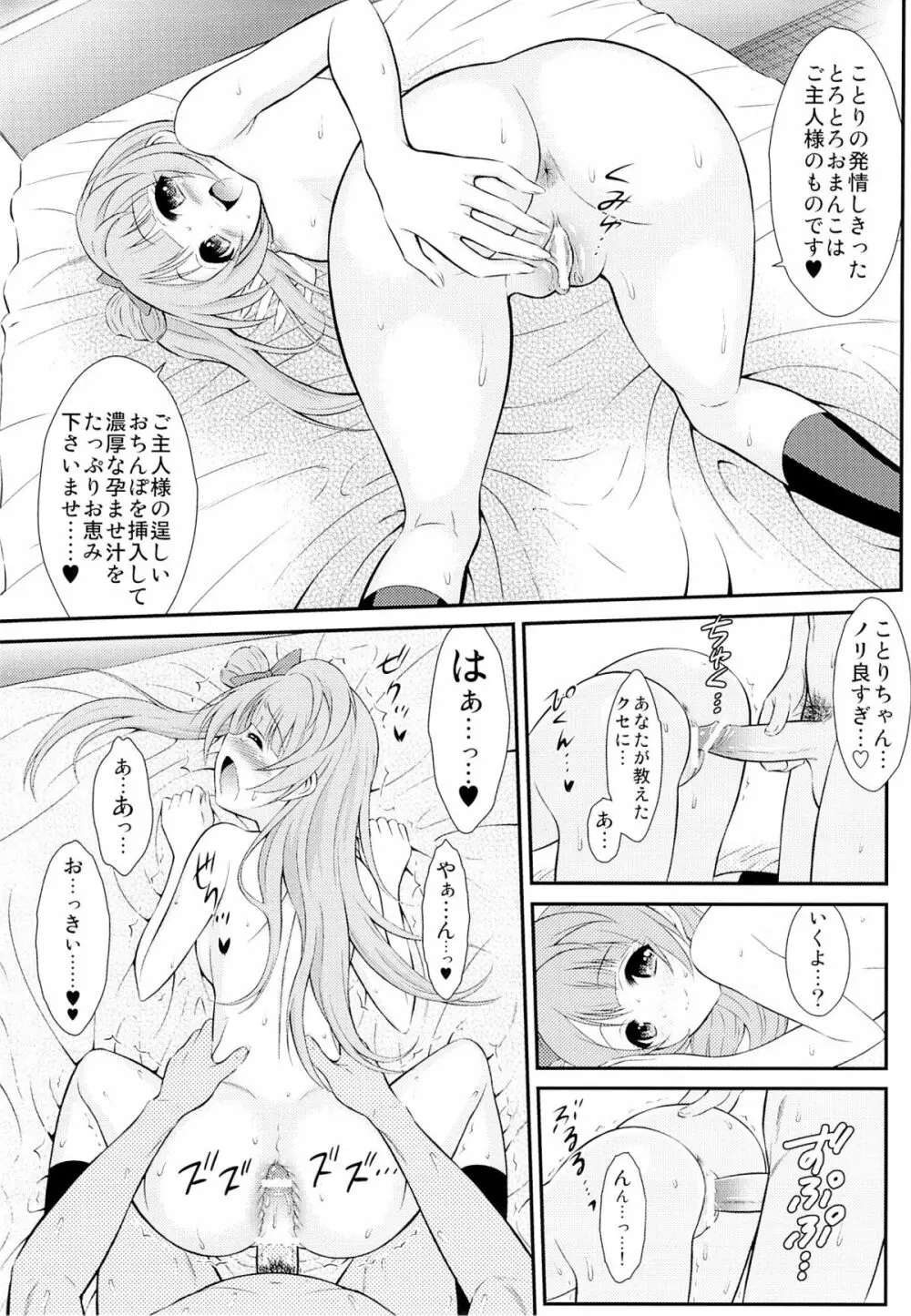 (C84) [GUST (春風ソヨグ)] 僕はことりちゃんの膣内(なか)で 2 (ラブライブ!) 8ページ