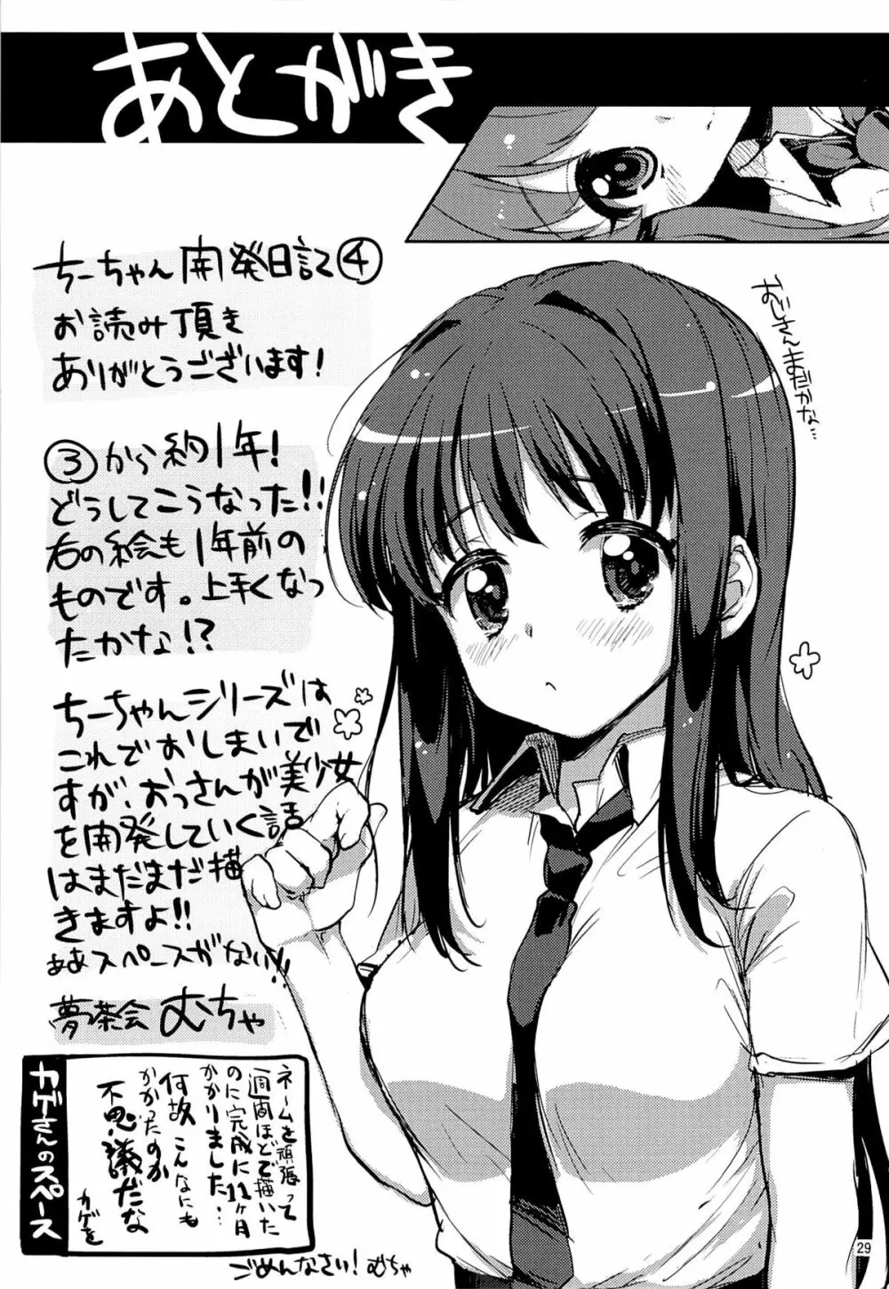 ちーちゃん開発日記4 28ページ