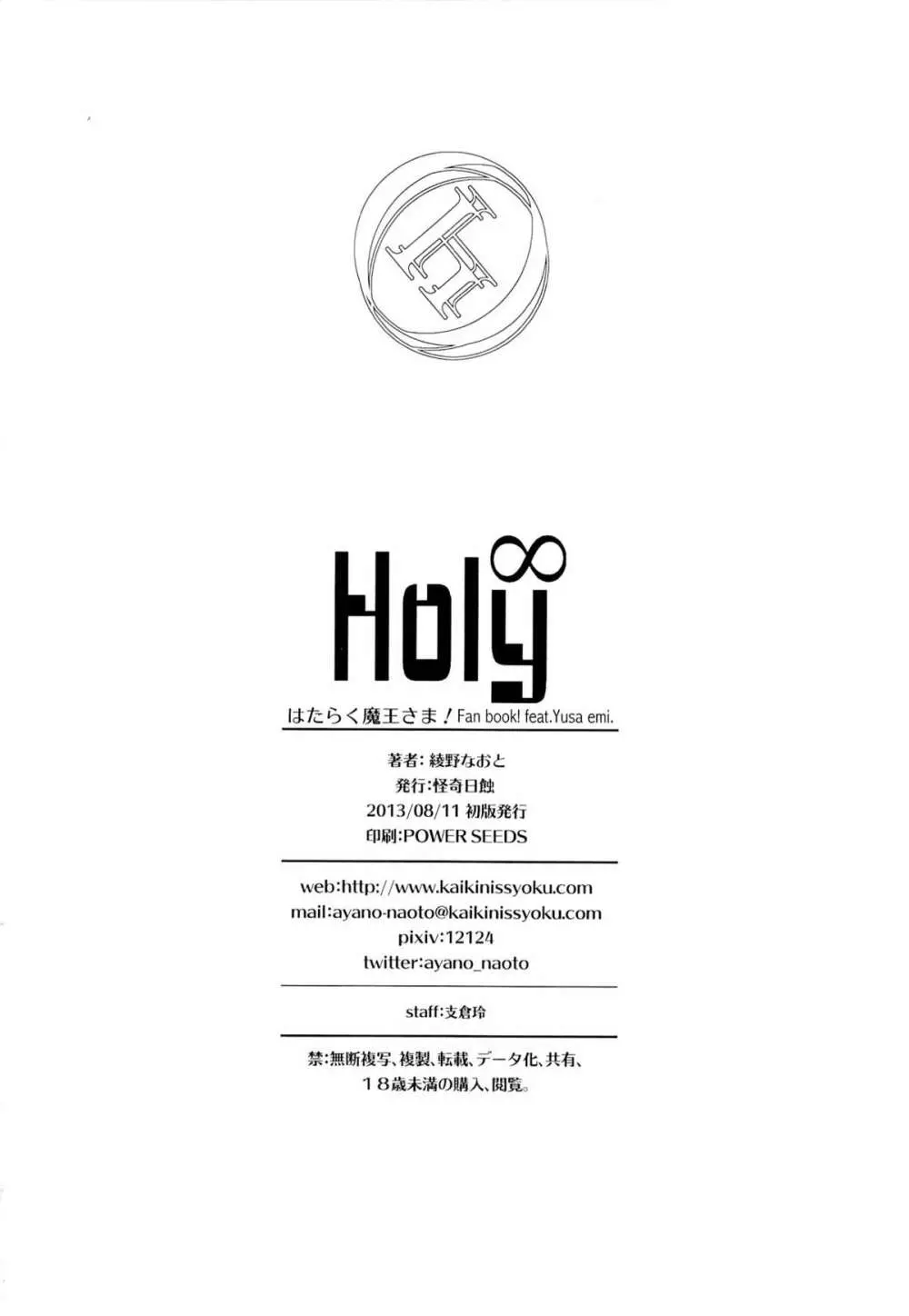 Holy∞ 29ページ