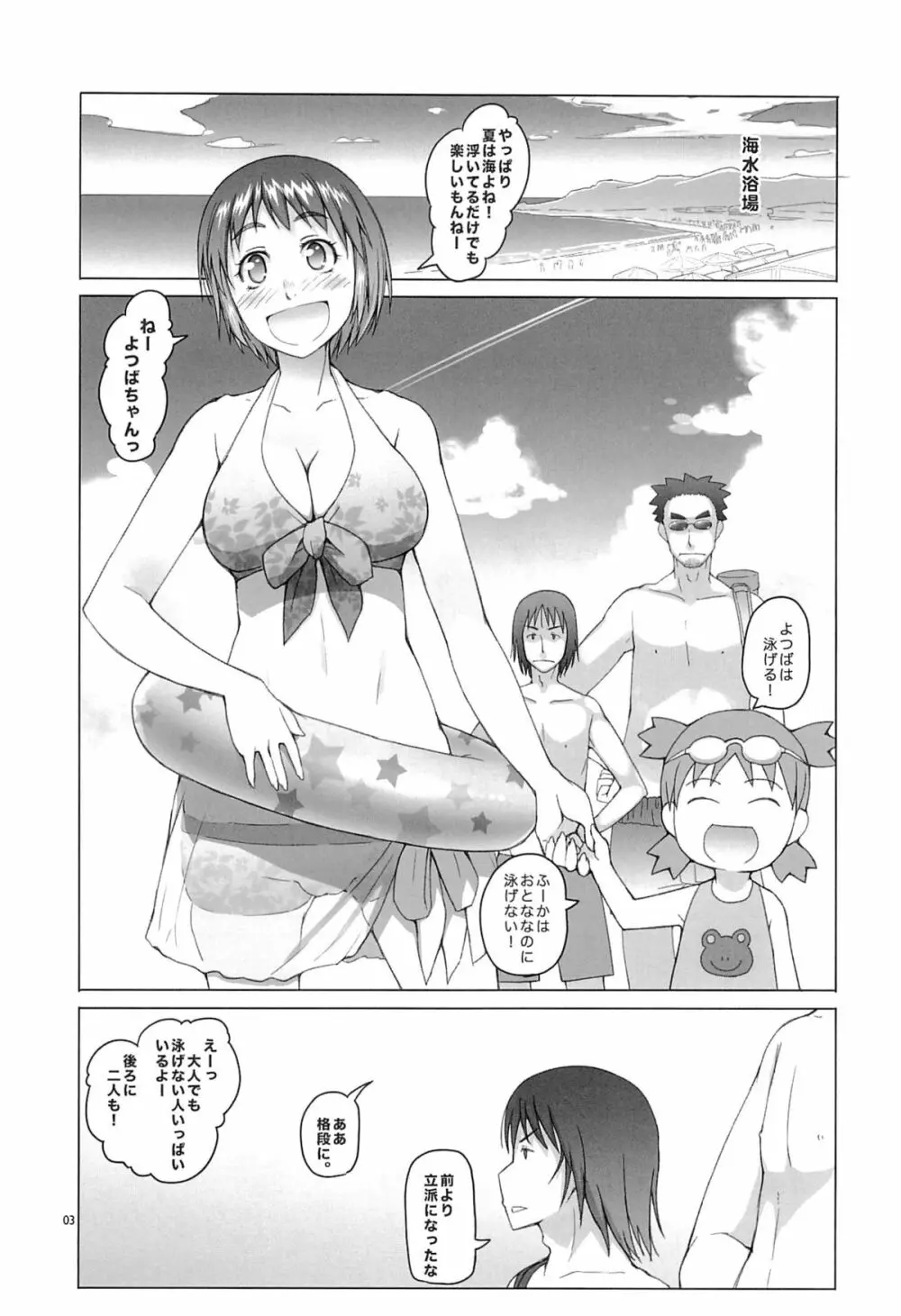 風香ちゃん夏日記 2ページ