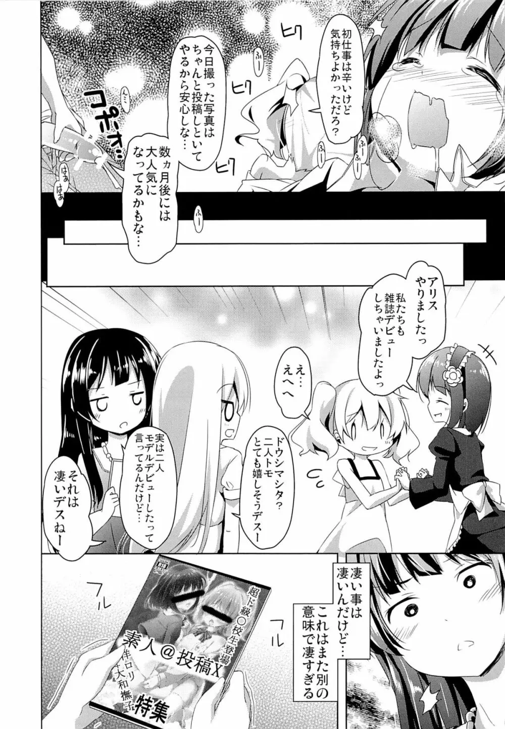 あまけしモザイク 18ページ