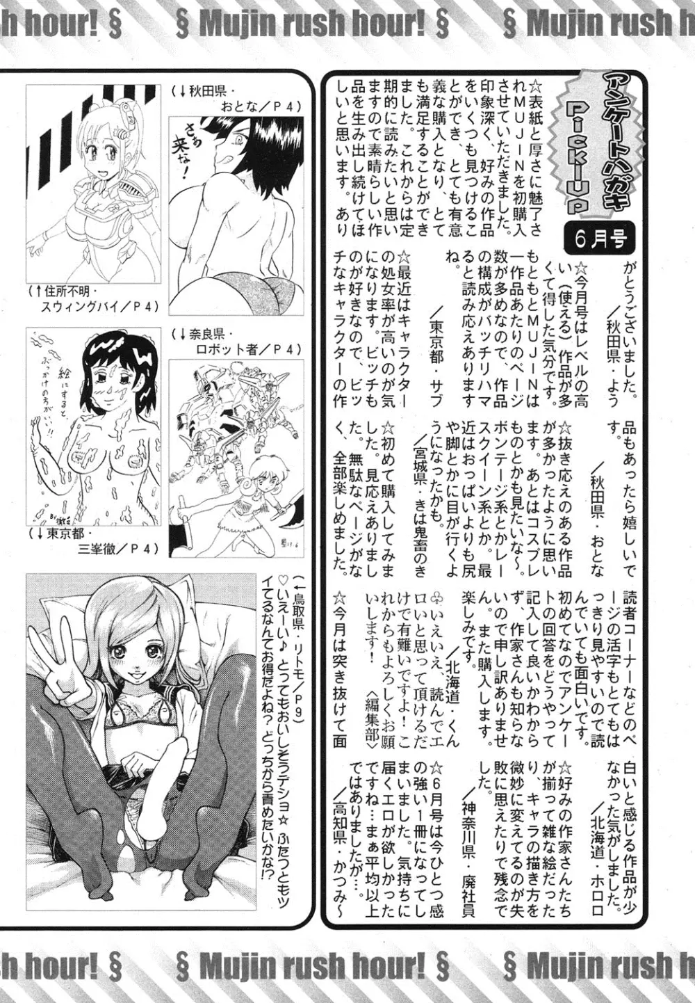 COMIC MUJIN 2013年8月号 560ページ