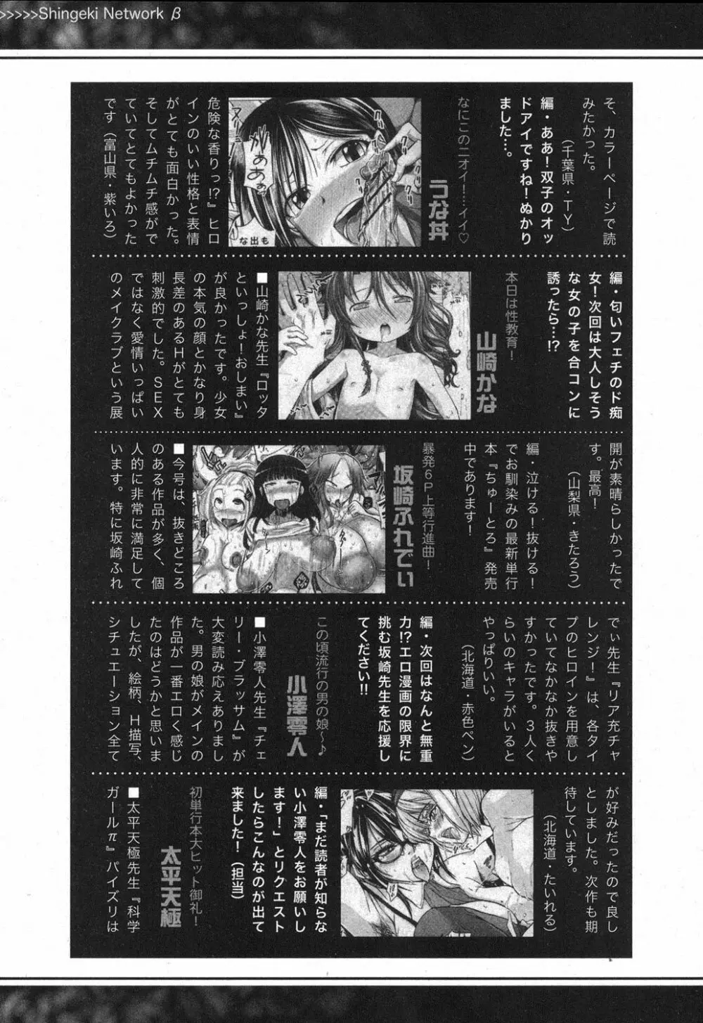 COMIC 真激 2013年8月号 342ページ