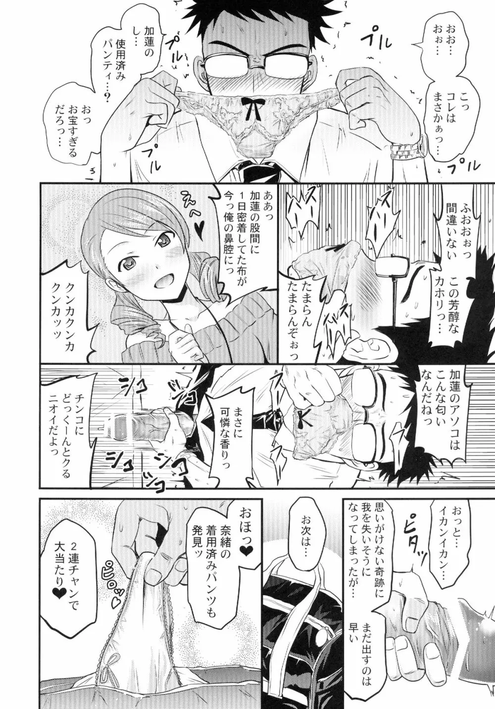 加蓮と奈緒と凛ちゃんなう! 10ページ