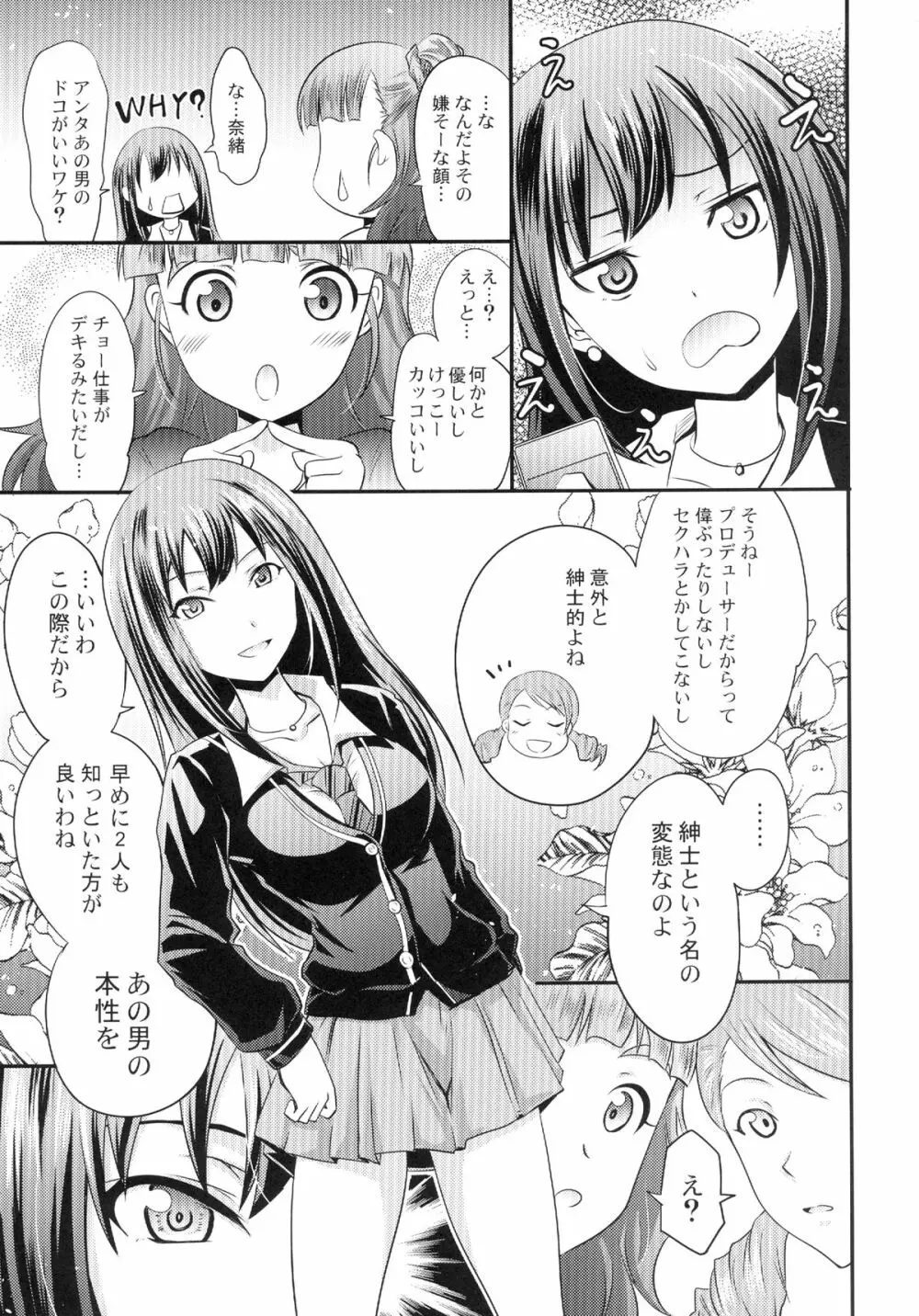 加蓮と奈緒と凛ちゃんなう! 7ページ