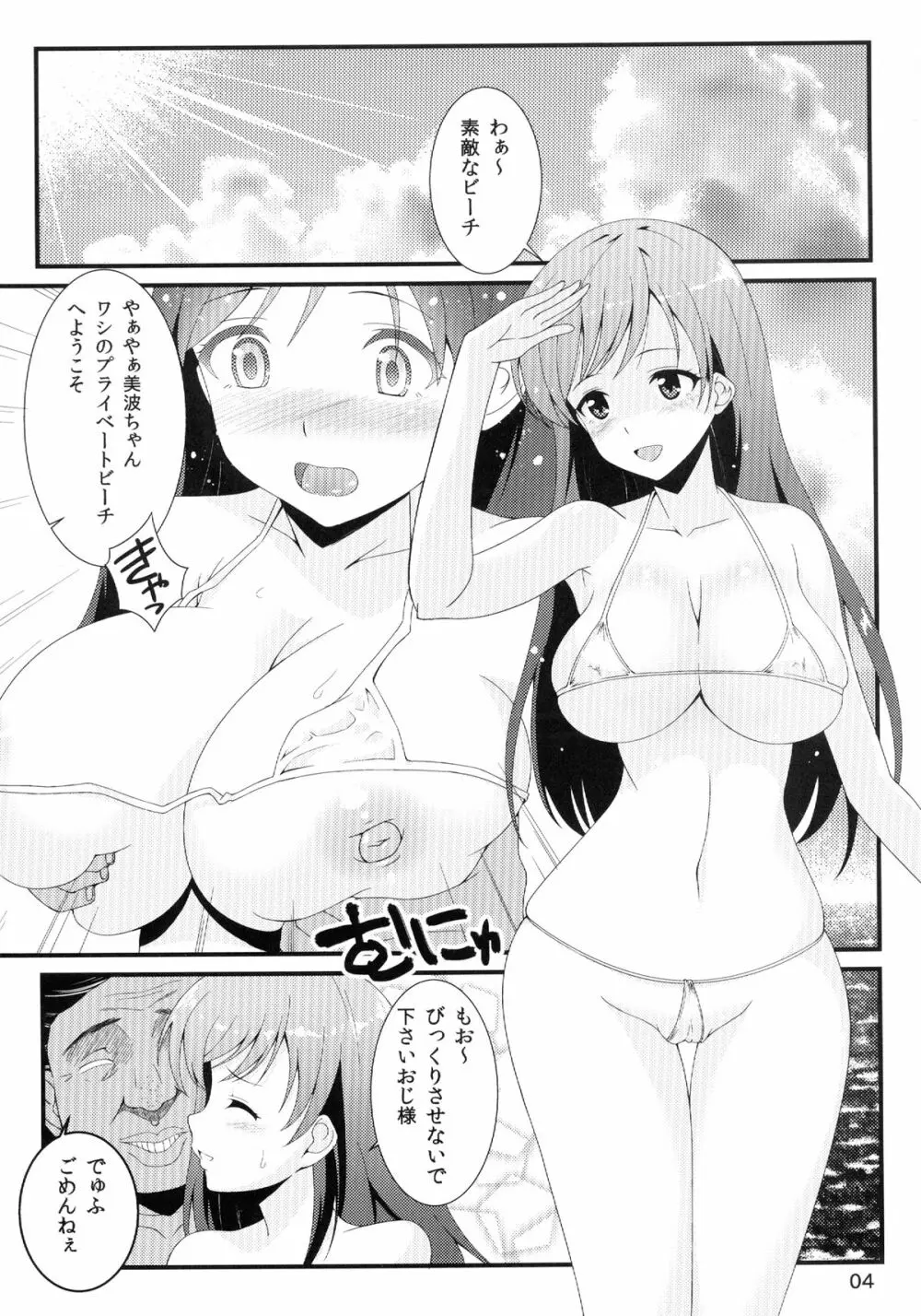 SEX on the BEACH 4ページ