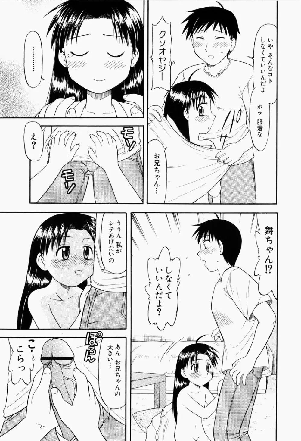 幼熟妊姫 10ページ