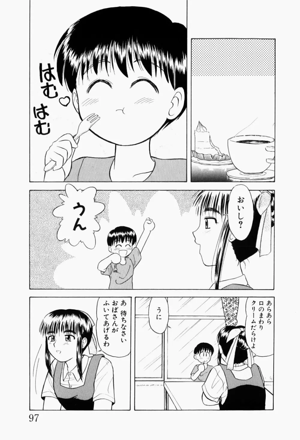 幼熟妊姫 100ページ