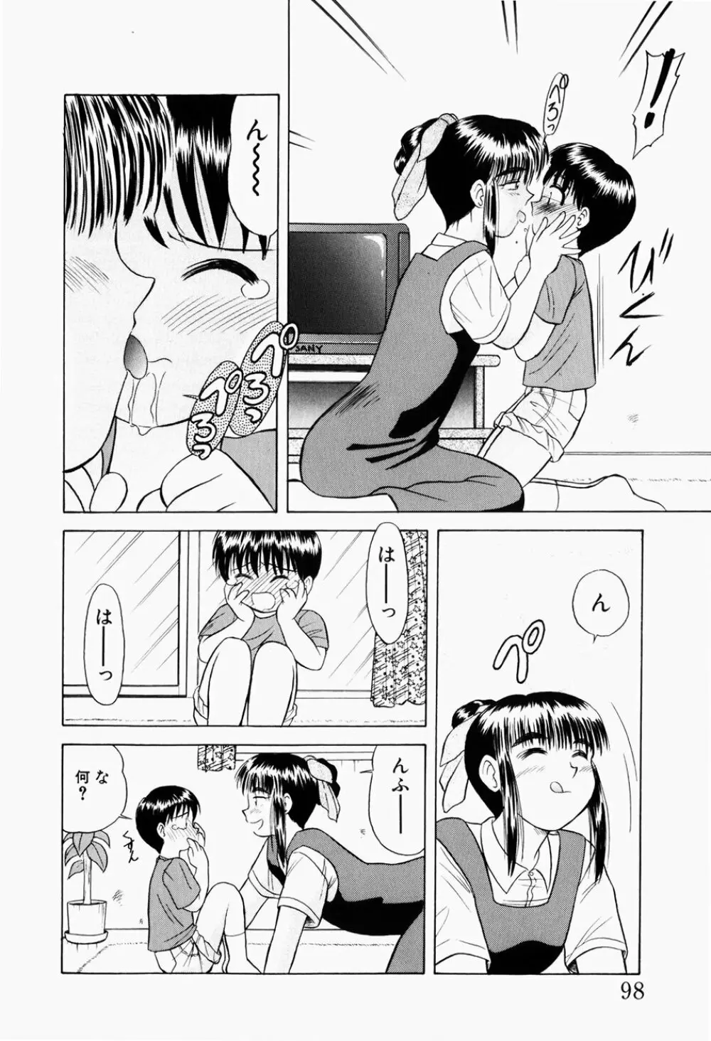 幼熟妊姫 101ページ