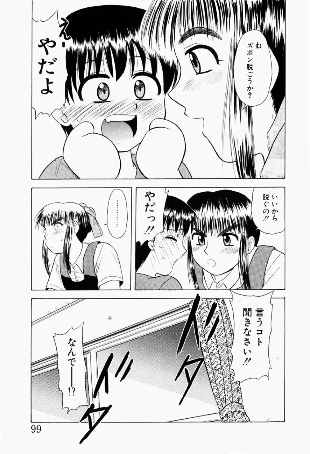 幼熟妊姫 102ページ