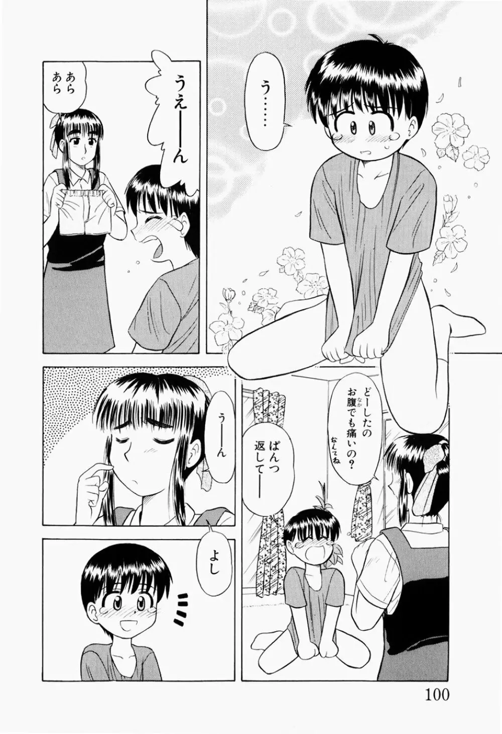 幼熟妊姫 103ページ