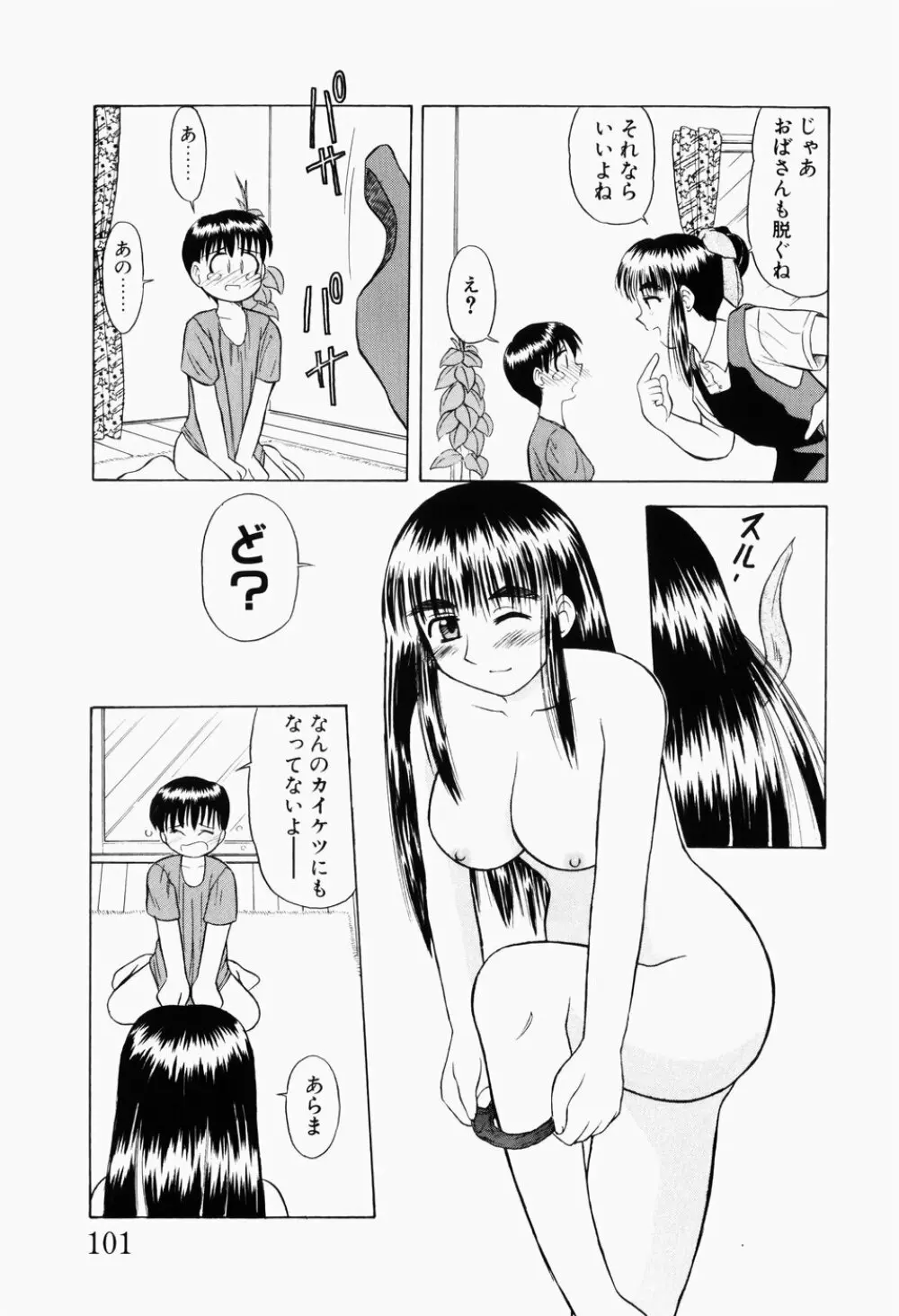 幼熟妊姫 104ページ