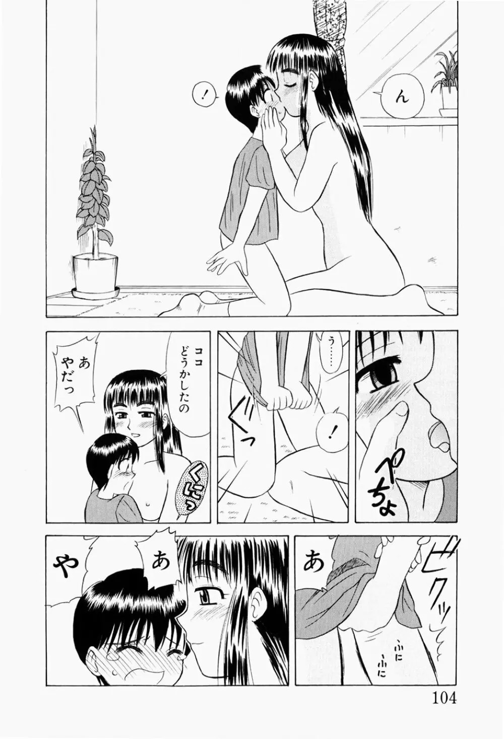 幼熟妊姫 107ページ