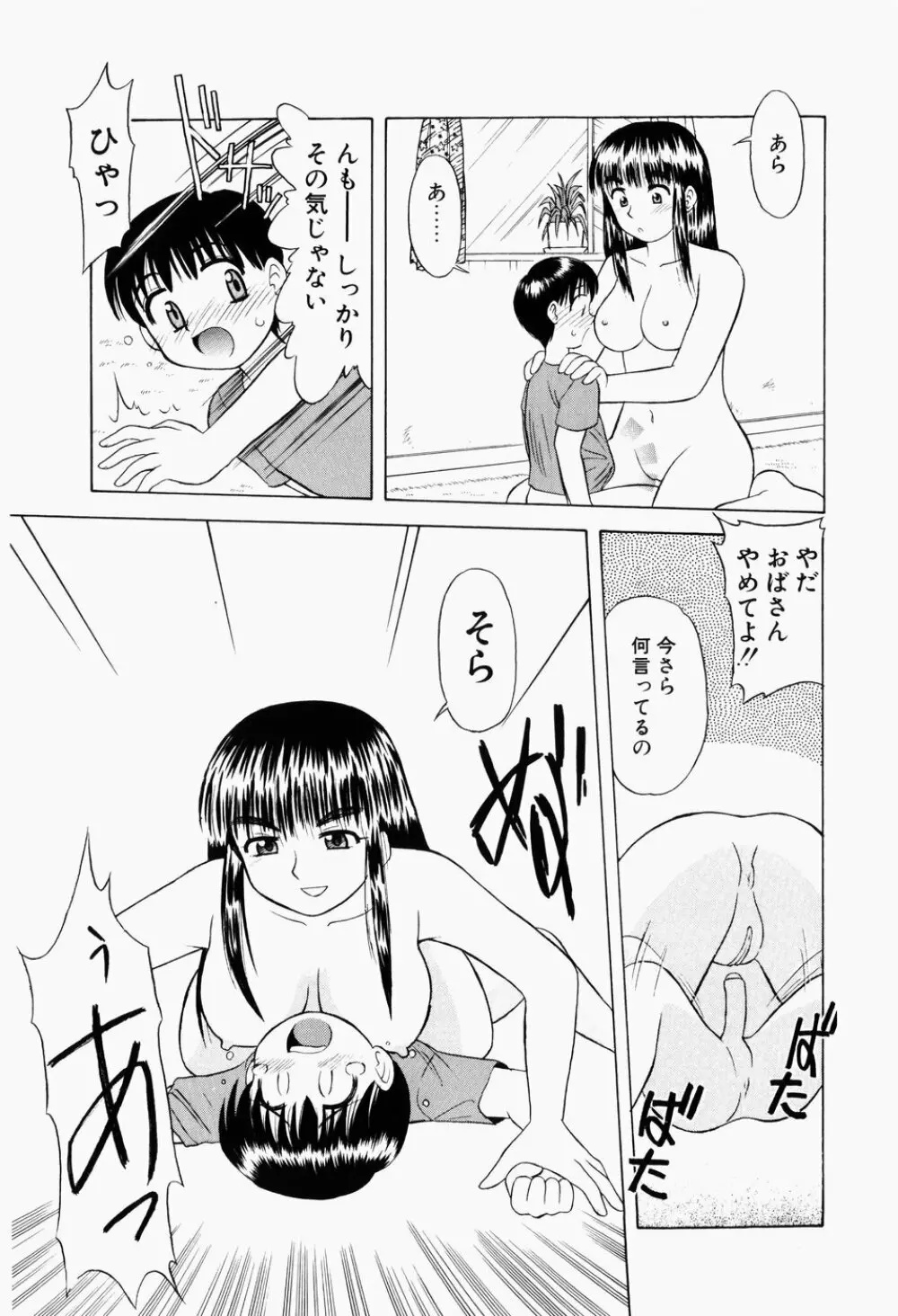 幼熟妊姫 110ページ