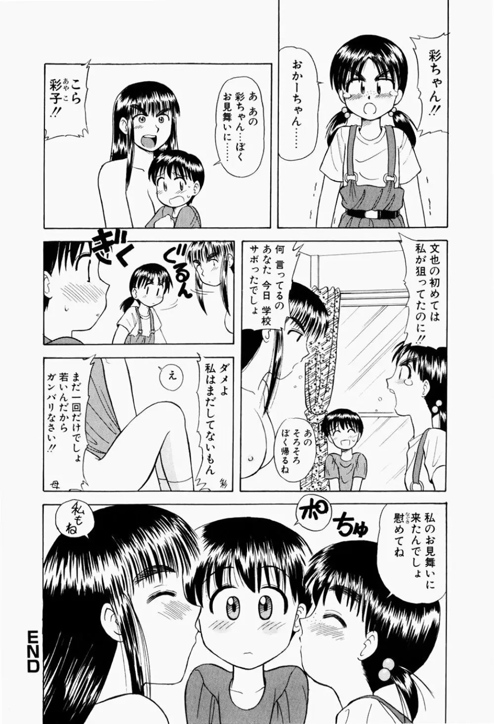 幼熟妊姫 113ページ