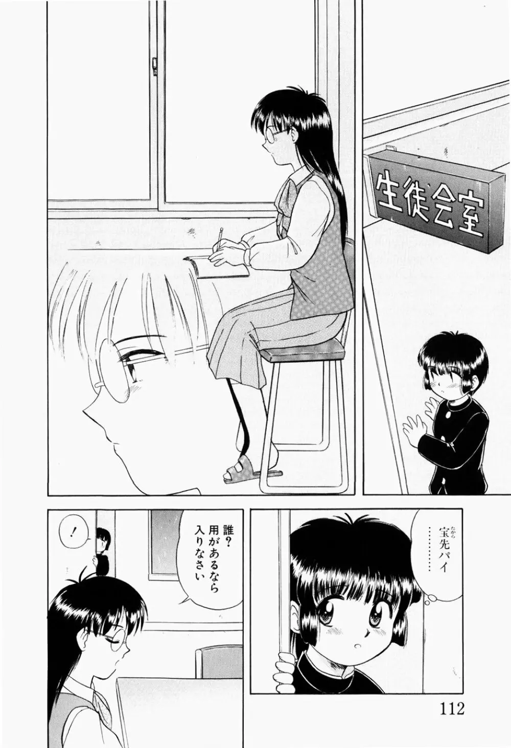 幼熟妊姫 115ページ