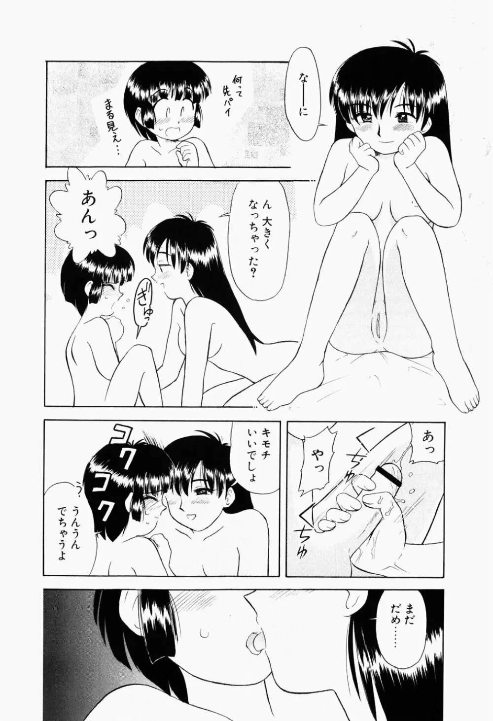 幼熟妊姫 123ページ