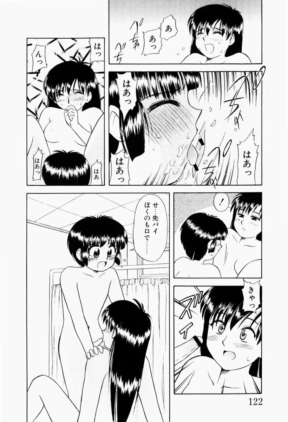 幼熟妊姫 125ページ