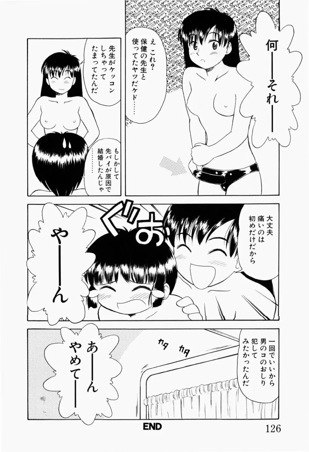 幼熟妊姫 129ページ