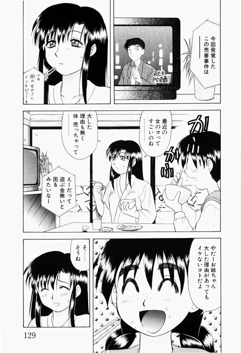 幼熟妊姫 132ページ