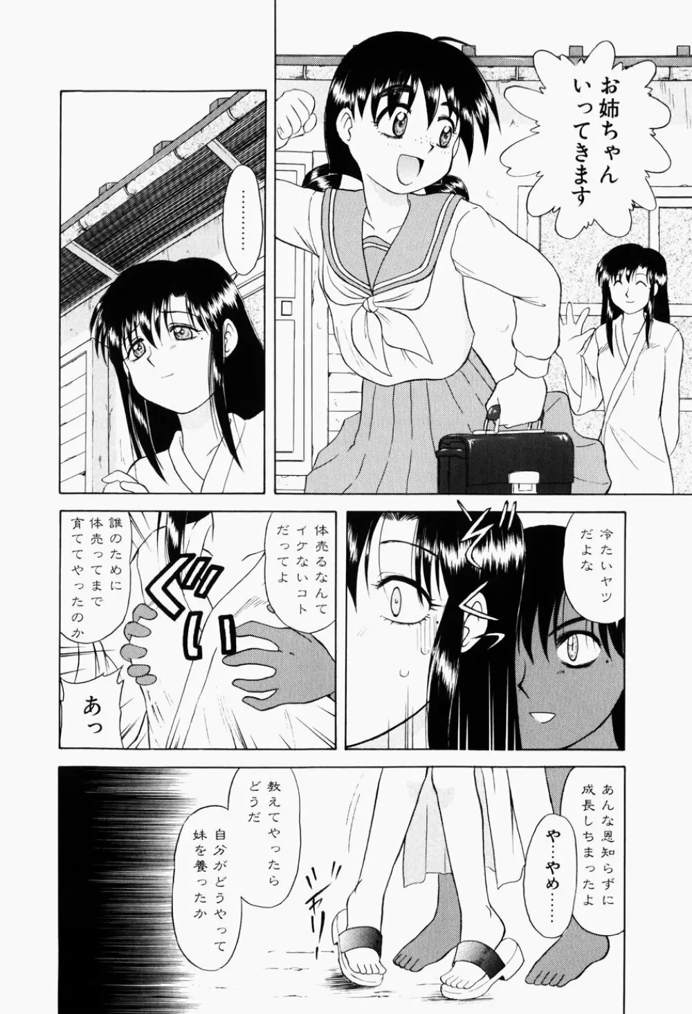 幼熟妊姫 133ページ