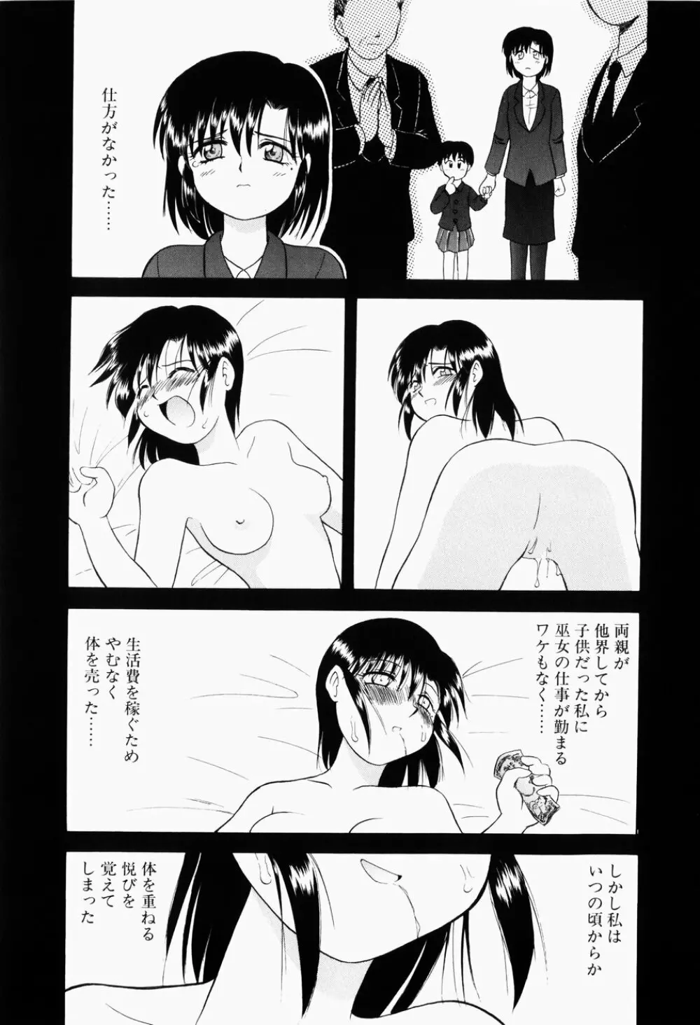 幼熟妊姫 134ページ