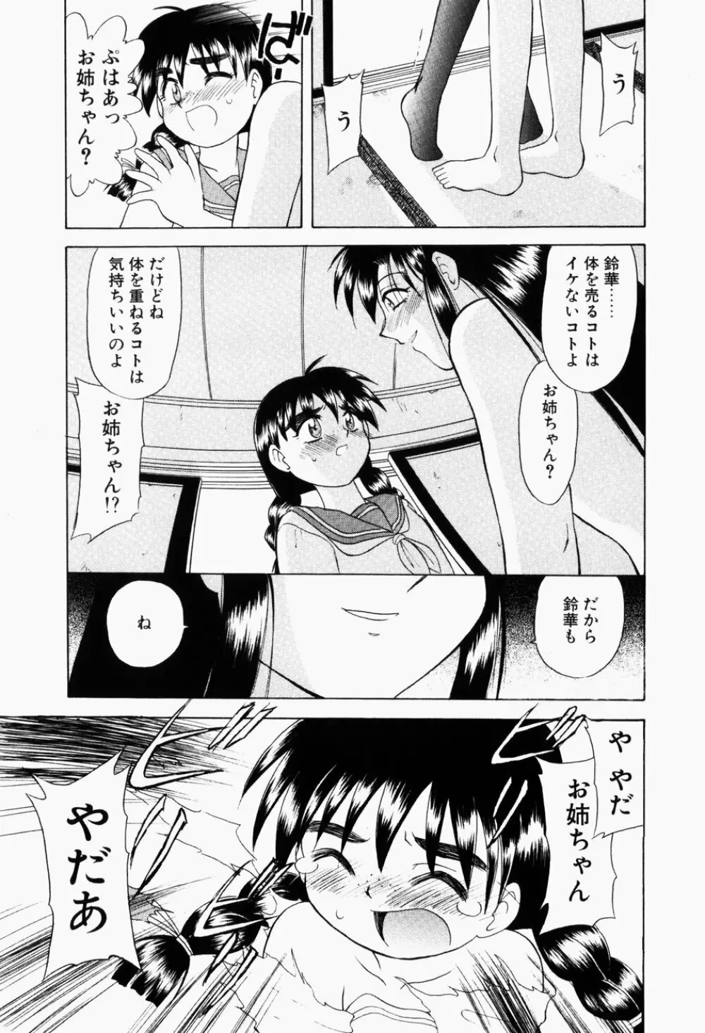 幼熟妊姫 142ページ