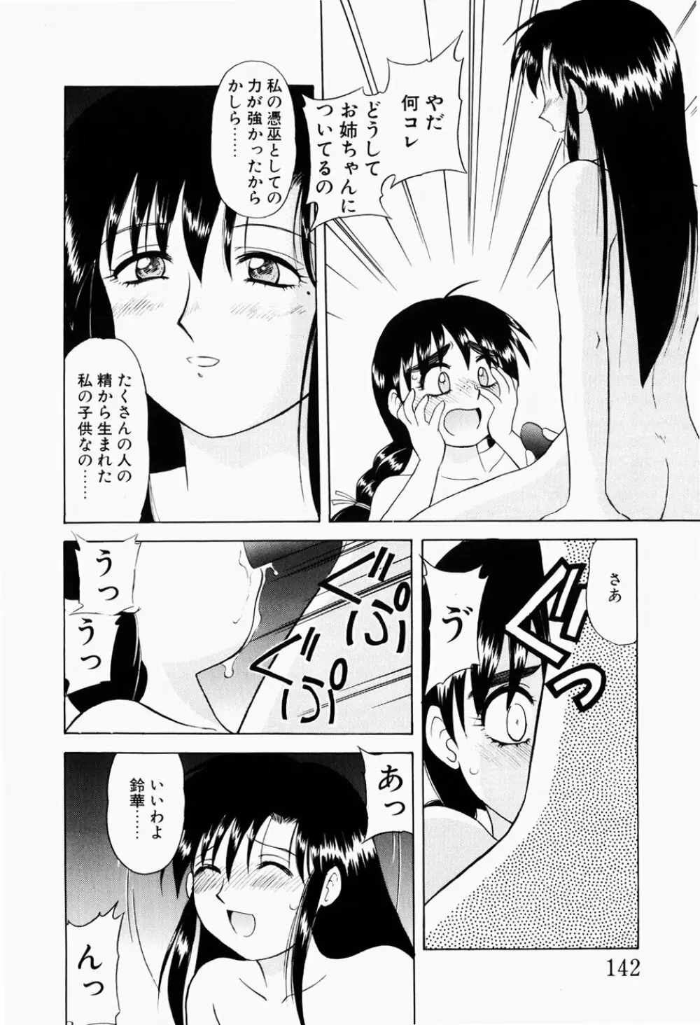 幼熟妊姫 145ページ