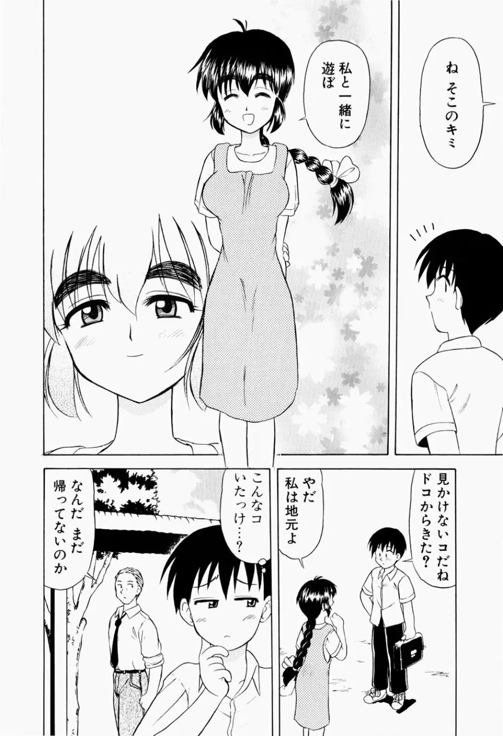 幼熟妊姫 153ページ