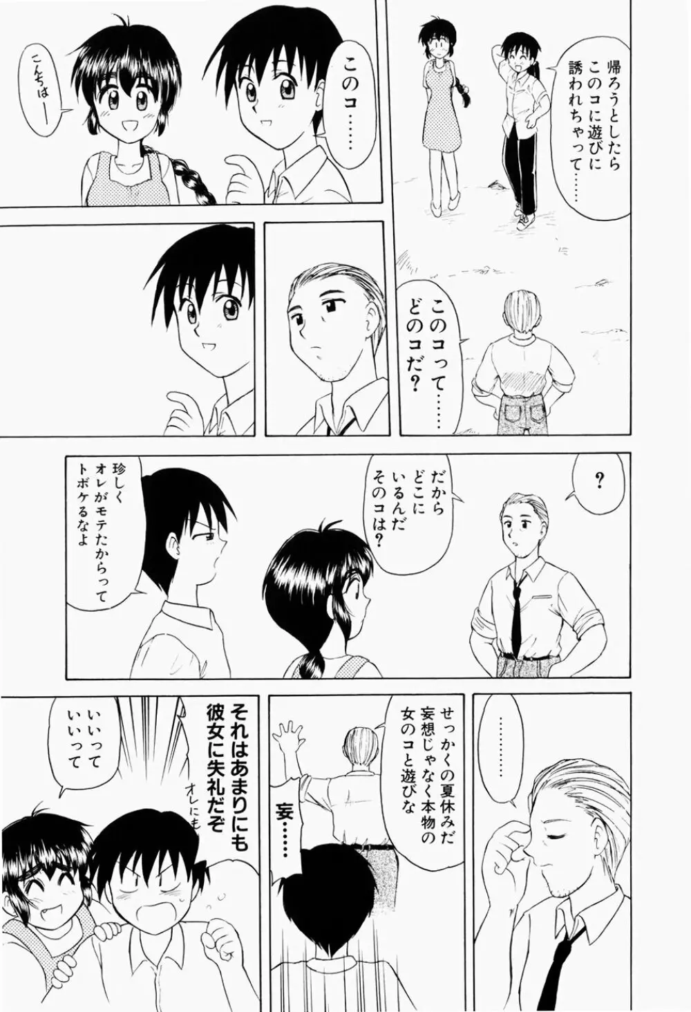 幼熟妊姫 154ページ