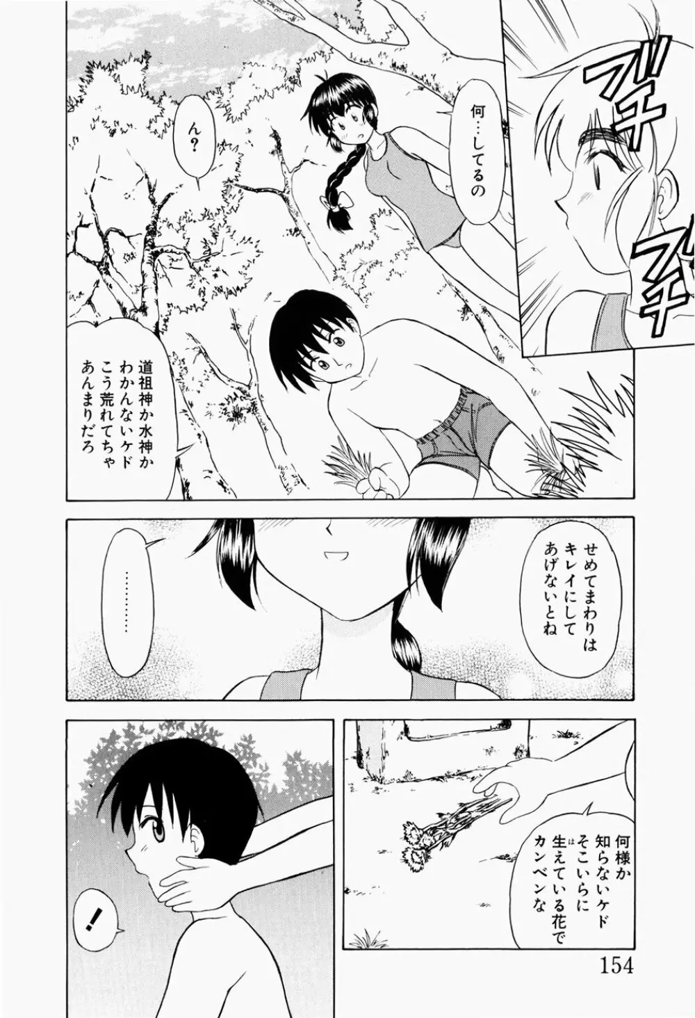 幼熟妊姫 157ページ