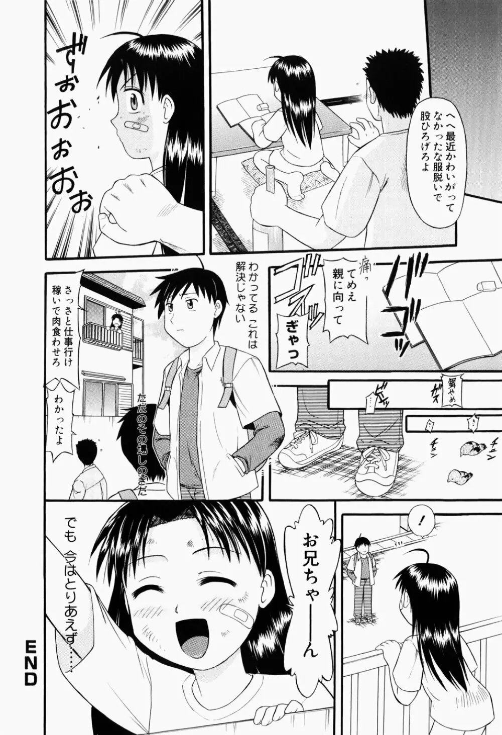 幼熟妊姫 21ページ