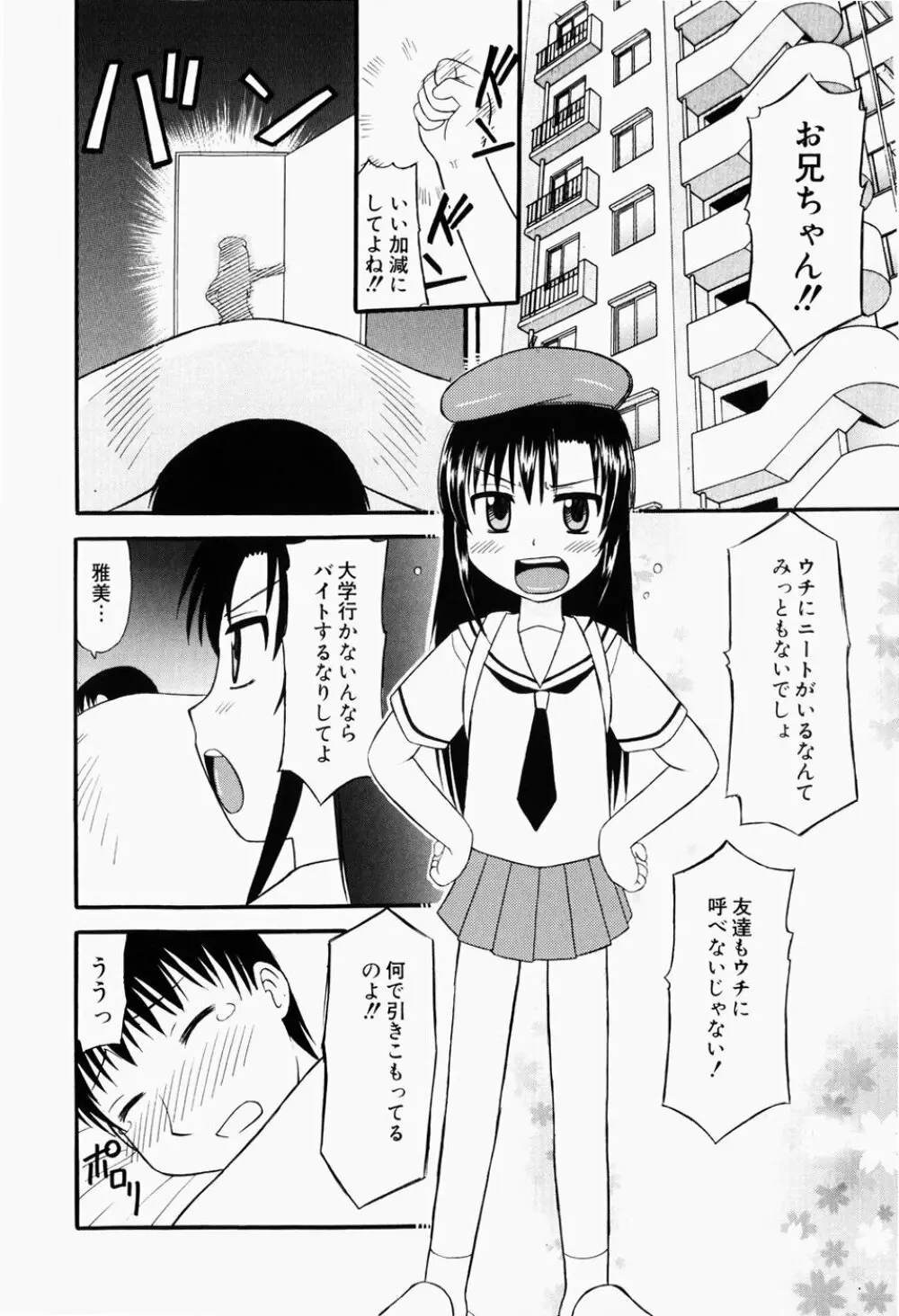 幼熟妊姫 23ページ