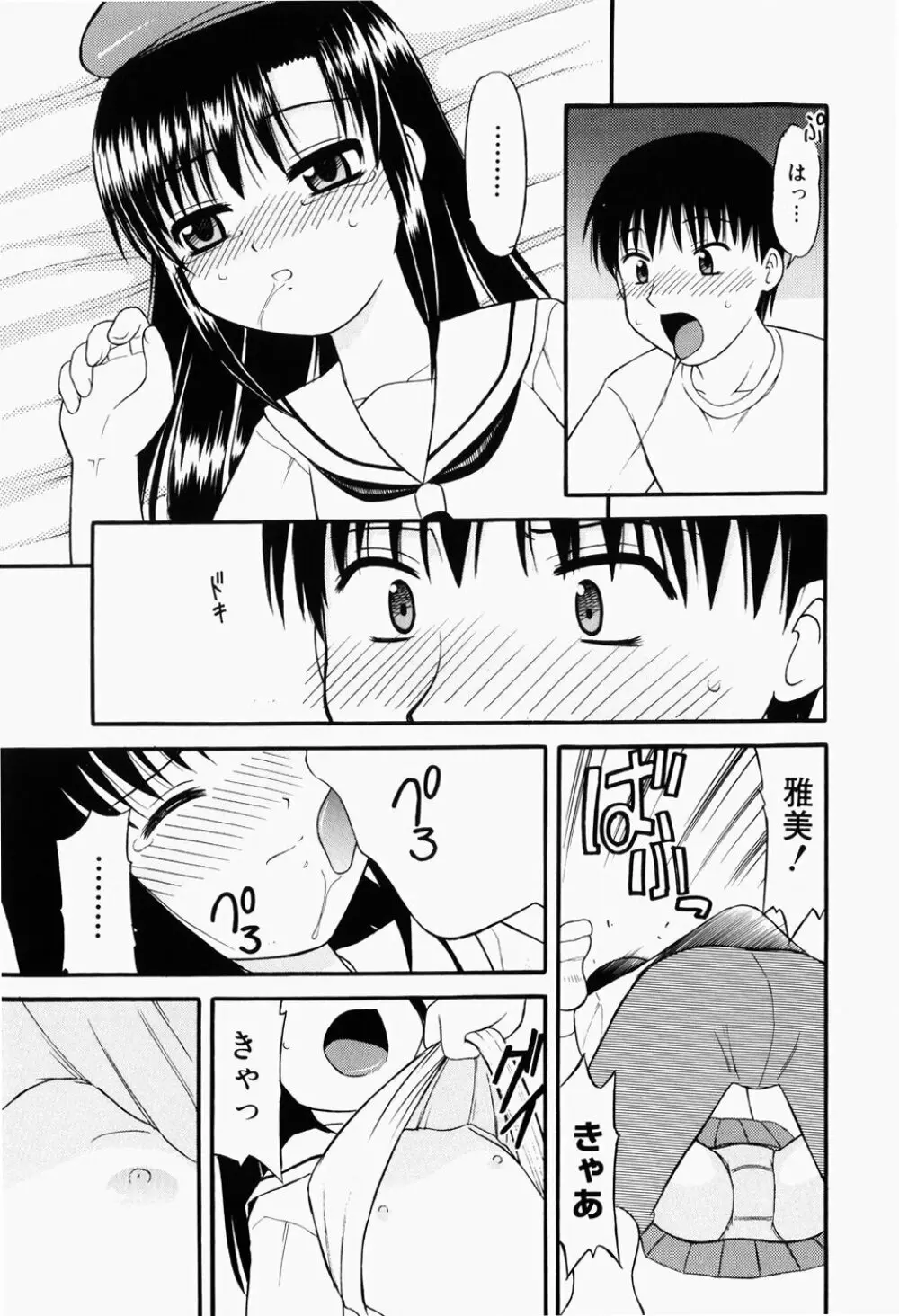 幼熟妊姫 26ページ