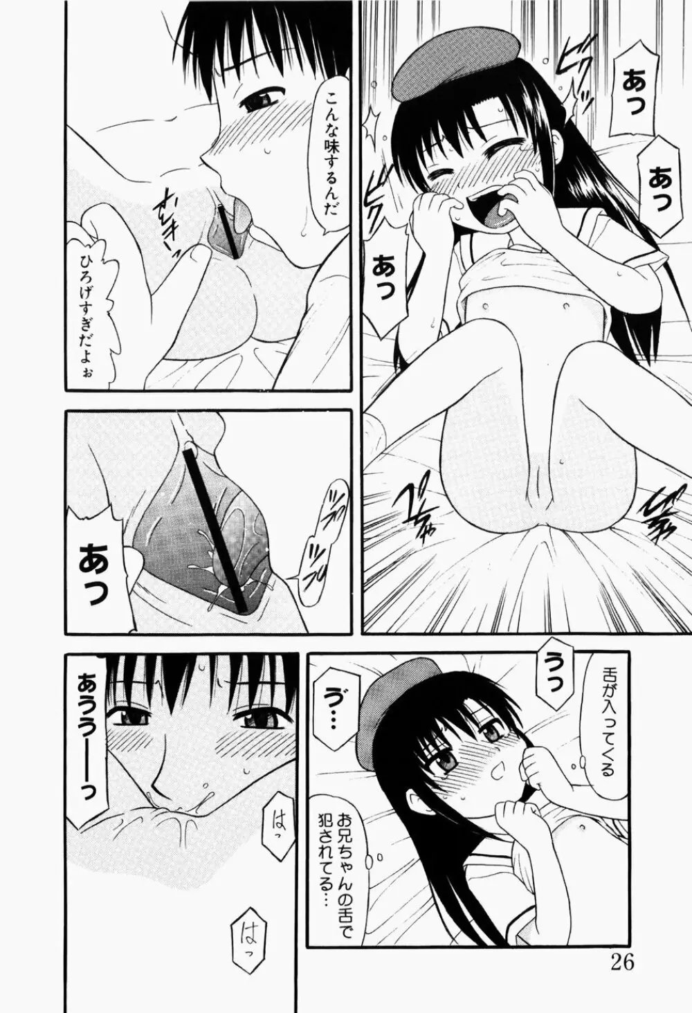 幼熟妊姫 29ページ