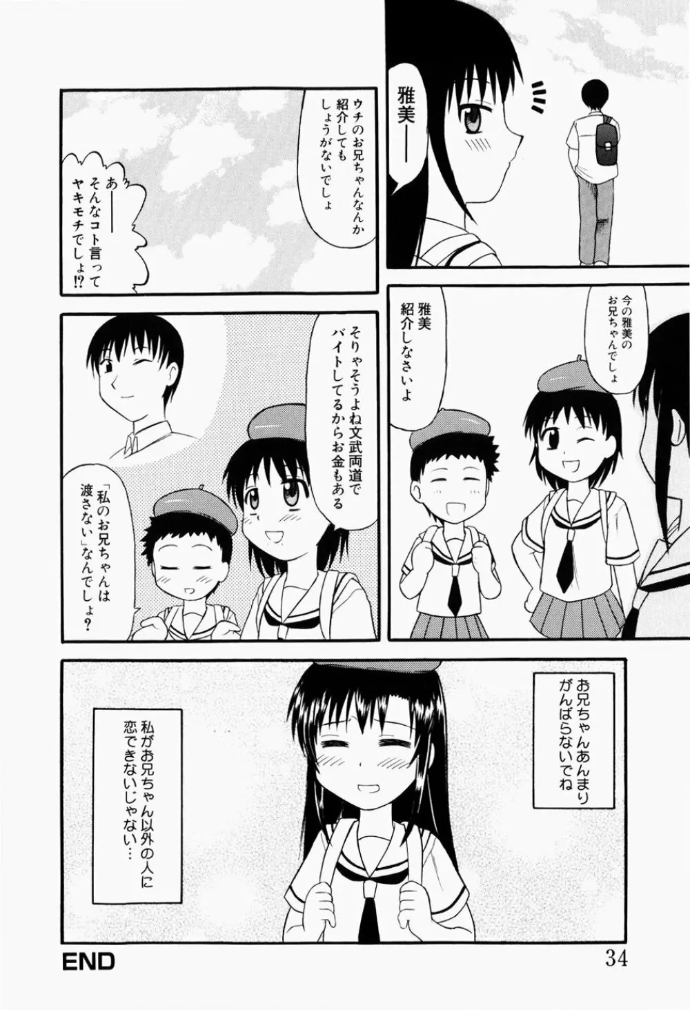 幼熟妊姫 37ページ