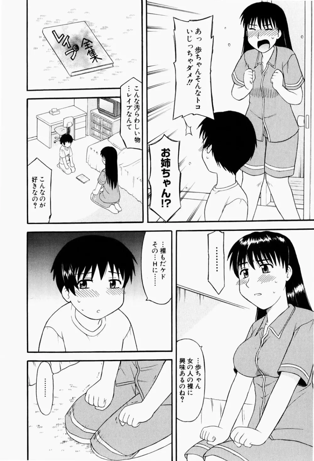 幼熟妊姫 41ページ