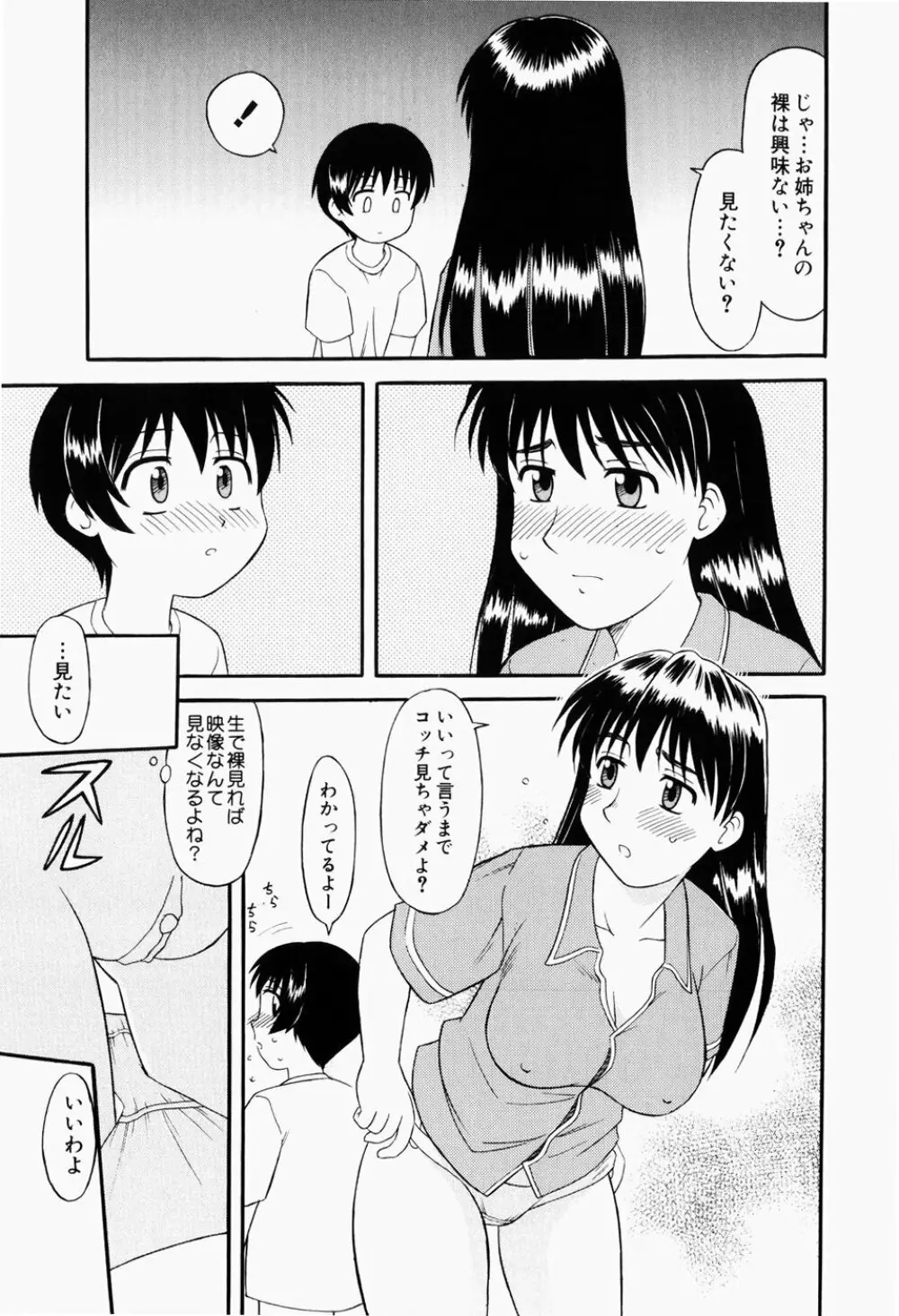 幼熟妊姫 42ページ