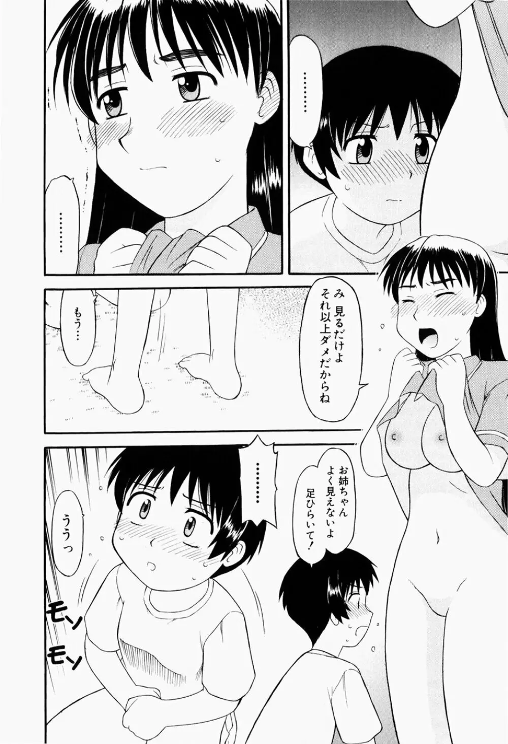 幼熟妊姫 43ページ