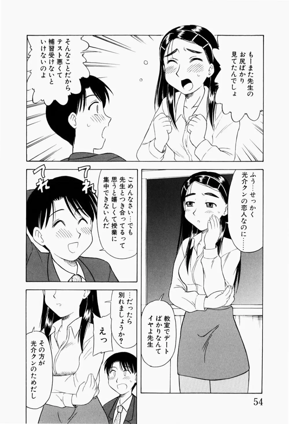 幼熟妊姫 57ページ