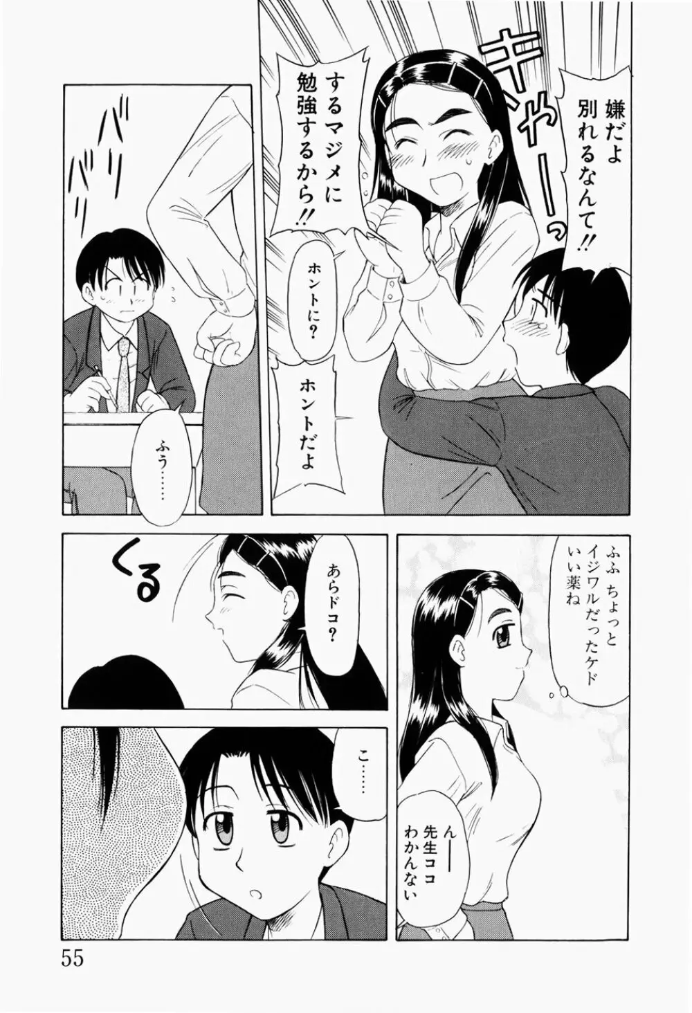 幼熟妊姫 58ページ