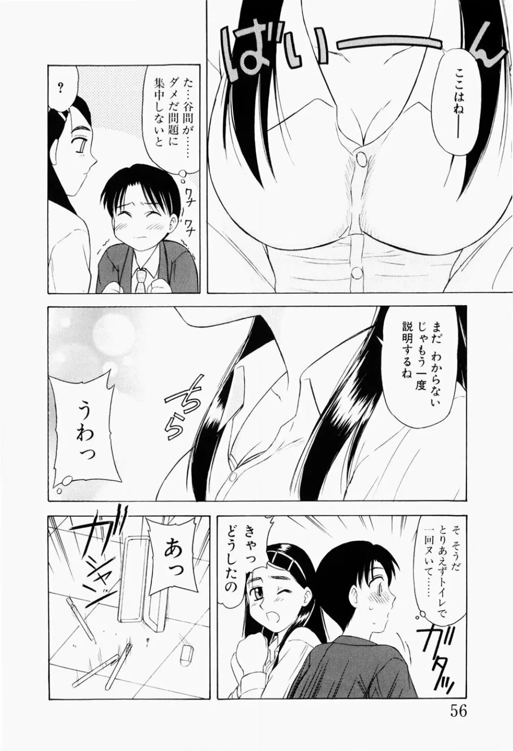 幼熟妊姫 59ページ