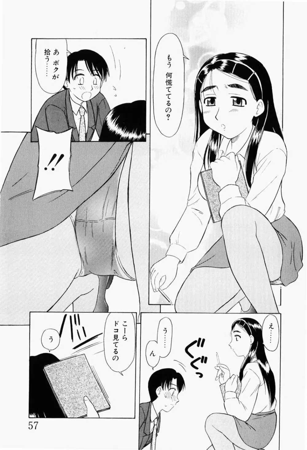 幼熟妊姫 60ページ