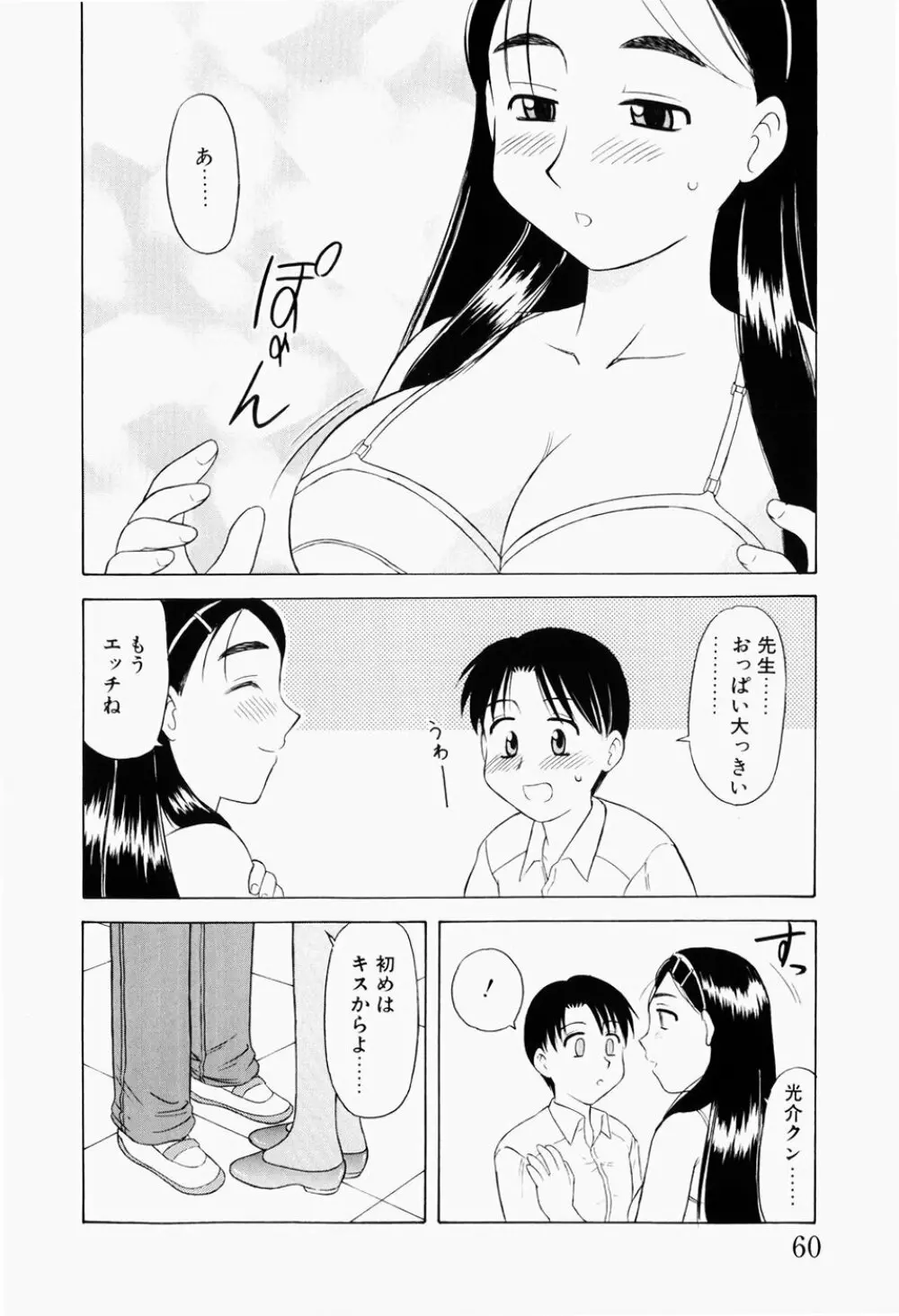 幼熟妊姫 63ページ