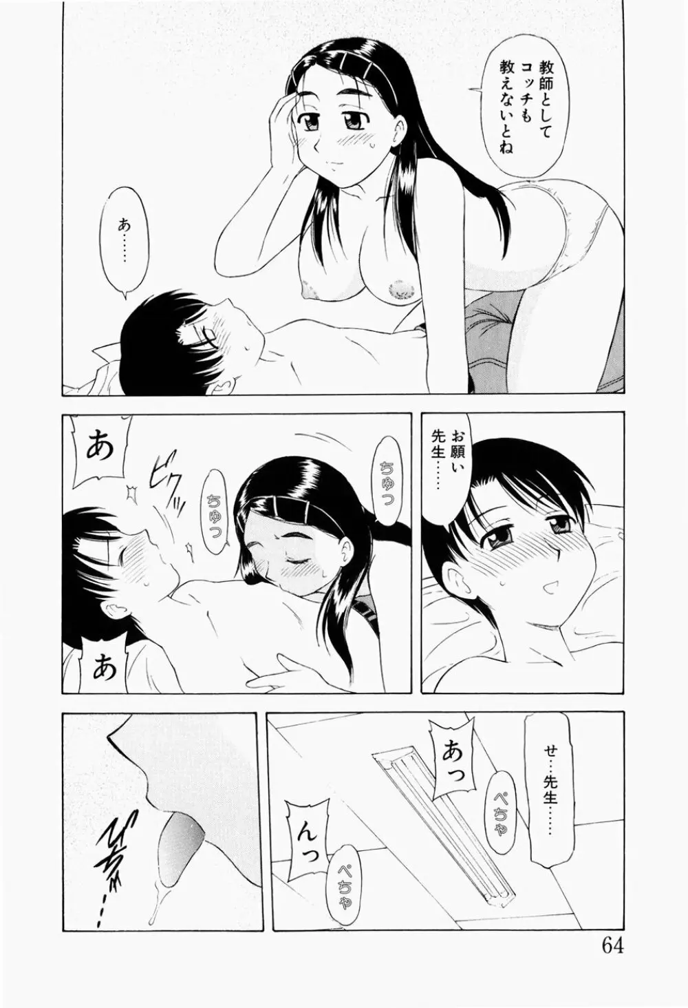 幼熟妊姫 67ページ