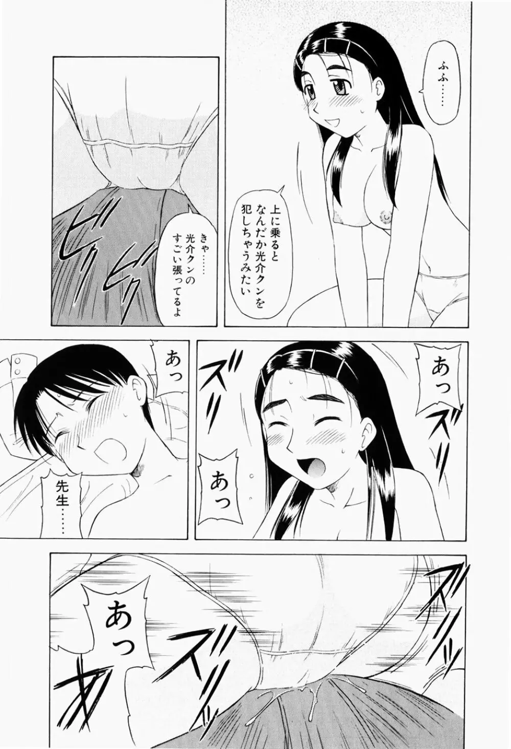 幼熟妊姫 68ページ