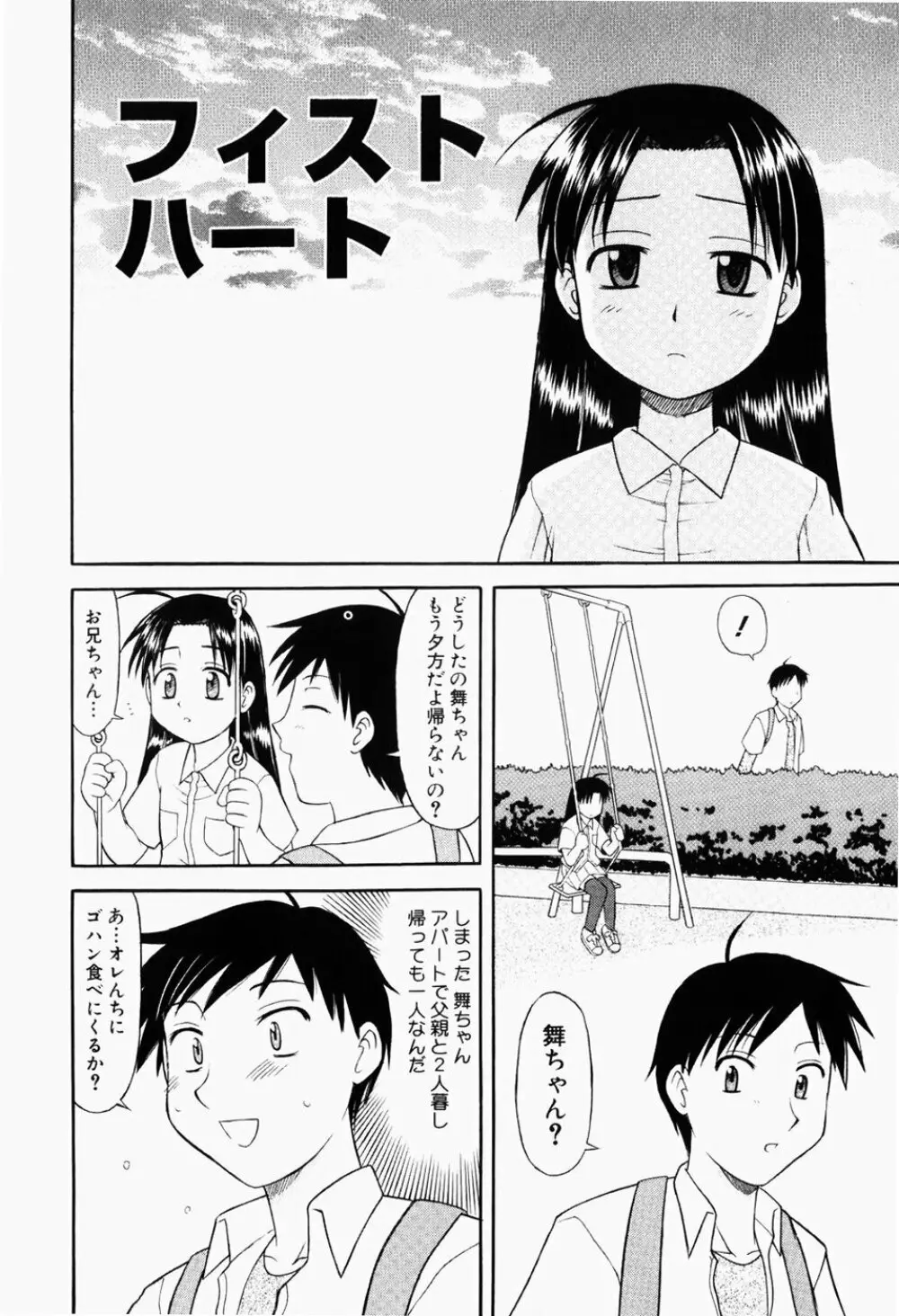 幼熟妊姫 7ページ