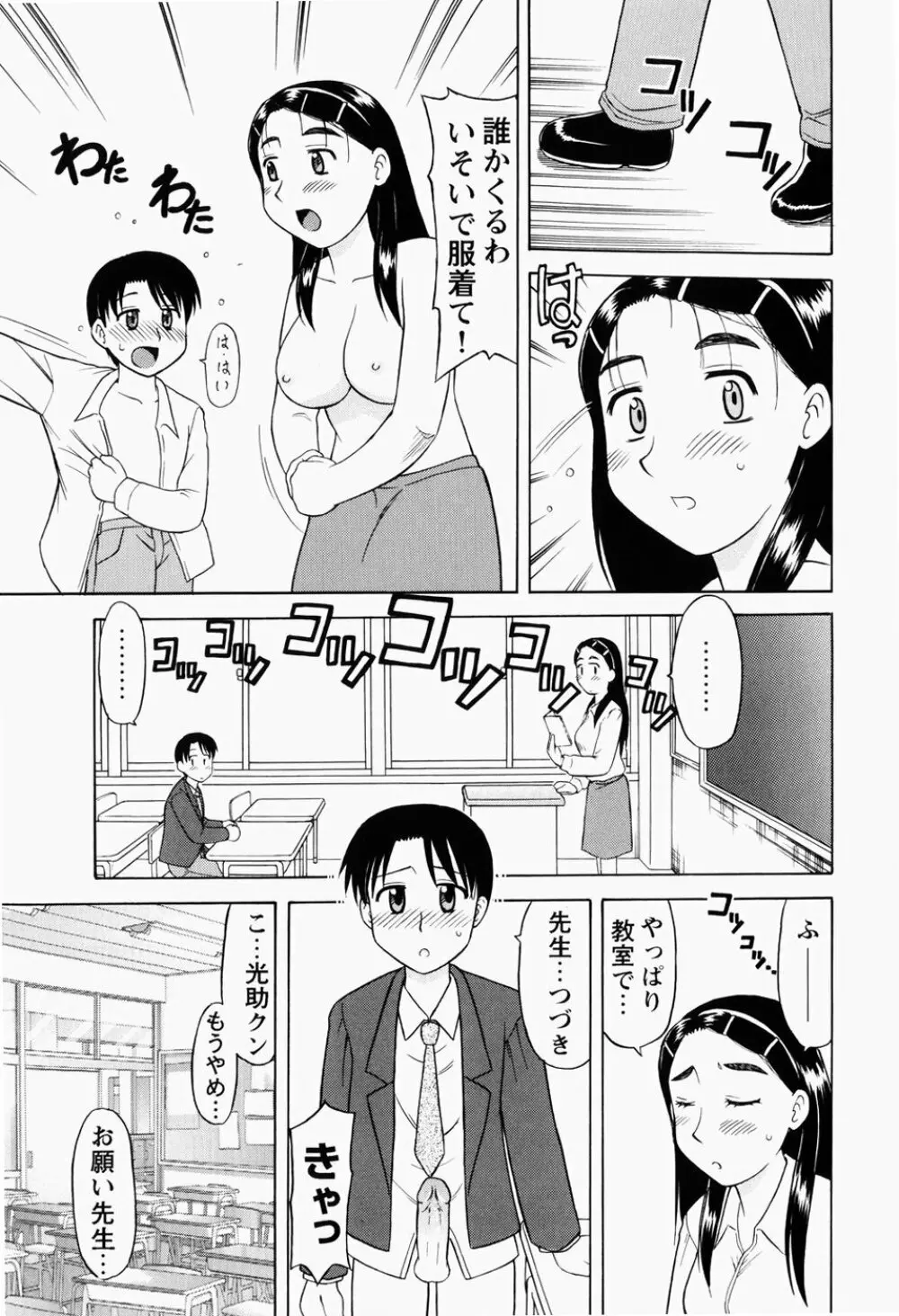 幼熟妊姫 70ページ